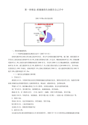 饮食营养与健康第1章.docx