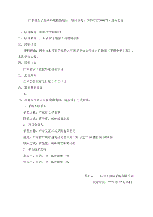 采购结果公示审核确认表.docx