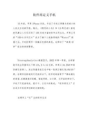 软件再定义手机.docx