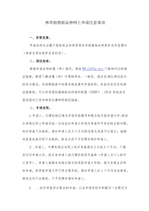 网上申请注意事项2021docx.docx