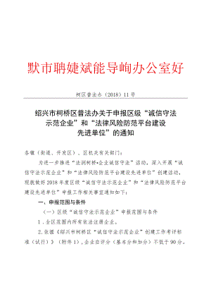 诚信守法示范企业和法律风险防范平台建设.docx