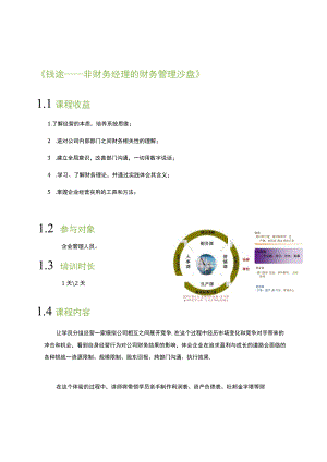 营销学实战案例培训 (4).docx