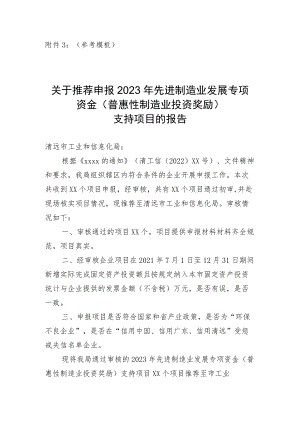 附件3：（参考模板）.docx