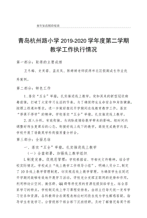 青岛吉林路小学工作计划.docx