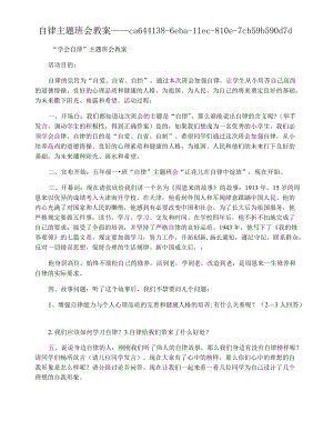 自律主题班会教案.docx