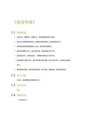营销学实战案例培训 (10).docx