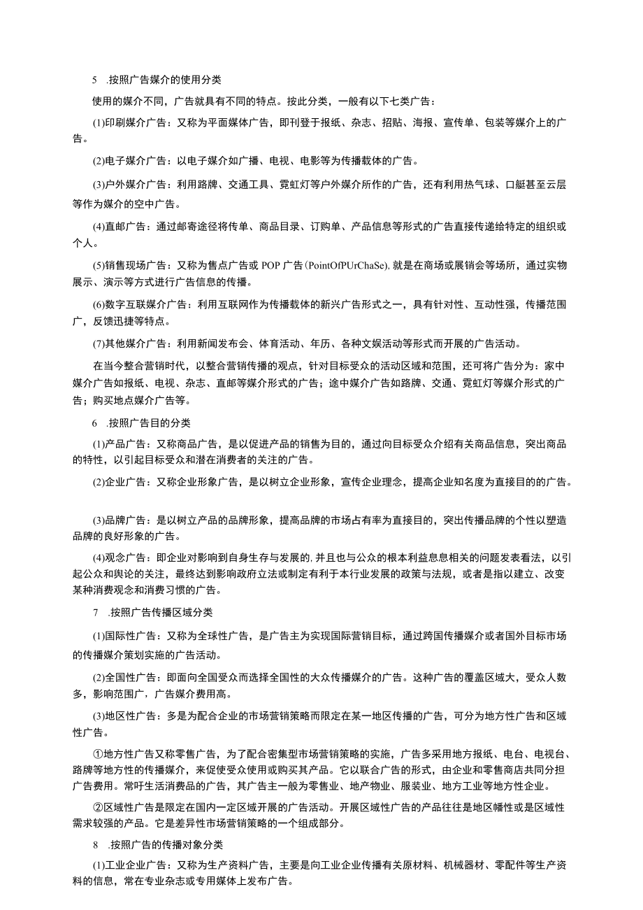 陈培爱广告学概论知识考点.docx_第3页