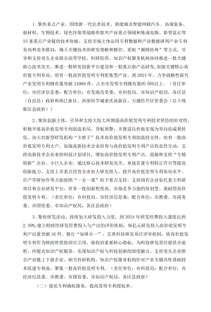 重庆市高价值发明专利质量提升行动方案（2022—2024年）.docx