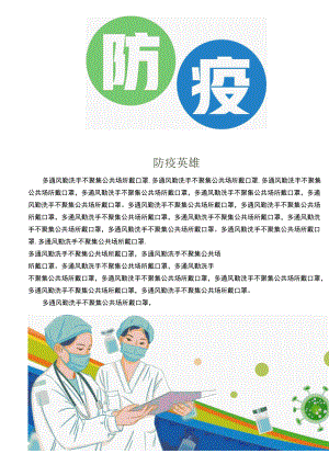 防疫英雄手抄报模板.docx