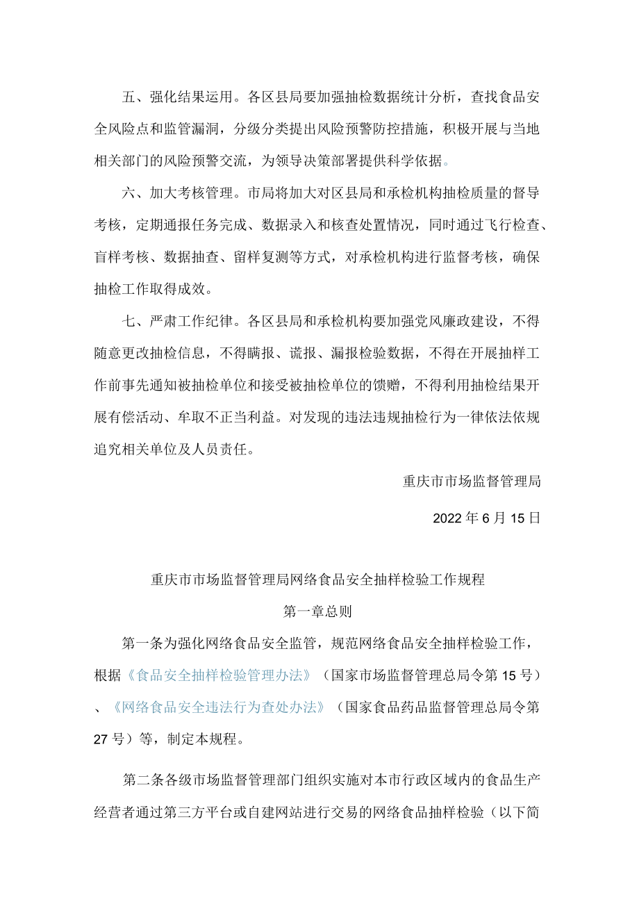 重庆市市场监督管理局关于印发网络食品安全抽样检验工作规程的通知.docx_第2页