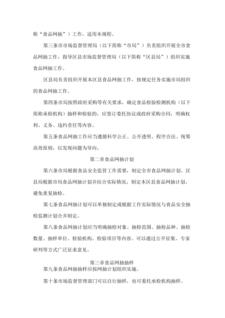 重庆市市场监督管理局关于印发网络食品安全抽样检验工作规程的通知.docx_第3页