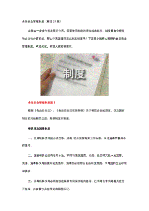 食品安全管理制度.docx