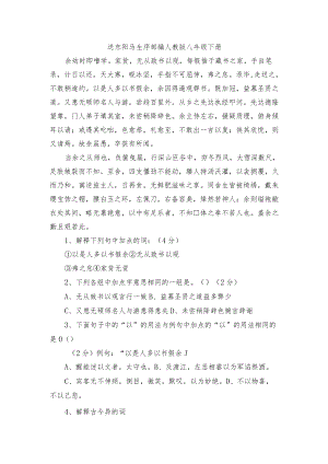 送东阳马生序 部编人教版八年级下册.docx
