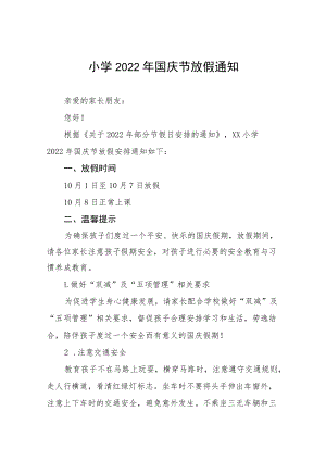 镇中小学2022年国庆节放假通知及安全提醒九篇样本.docx