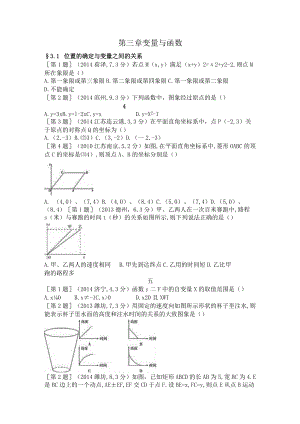 第三章 变量与函数.docx
