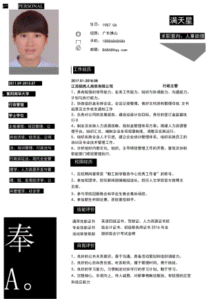 简约行政简历模板.docx