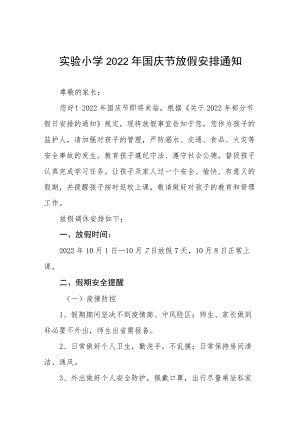 镇中小学校2022年国庆节放假通知及安全提醒九篇模板.docx