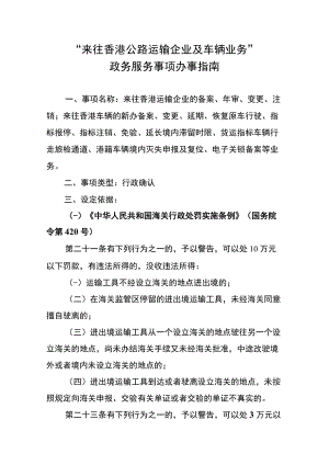 车辆管理科办事指南.docx