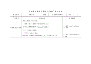 长度和时间的测量第二课时 答案.docx