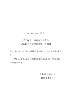 福建省关于健全完善会员评议职工之家工作意见.docx