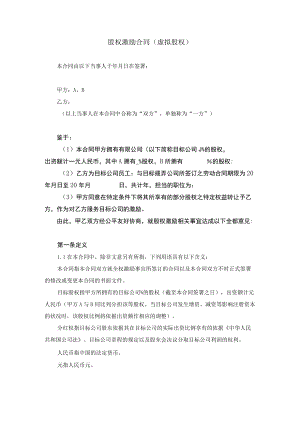 股权激励协议.docx