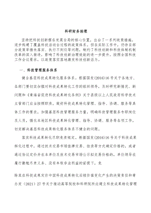 科研财务助理.docx