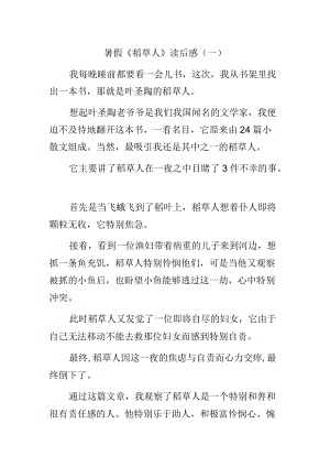 稻草人读后感2514.docx
