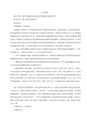 项目公示格式及要求.docx