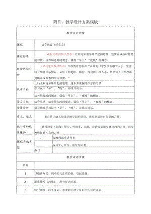 语言教育《好宝宝》教学设计.docx