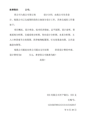 请款单范本.docx