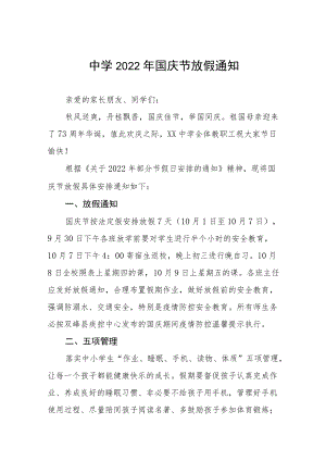 高级中学2022年国庆节放假通知六篇例文.docx
