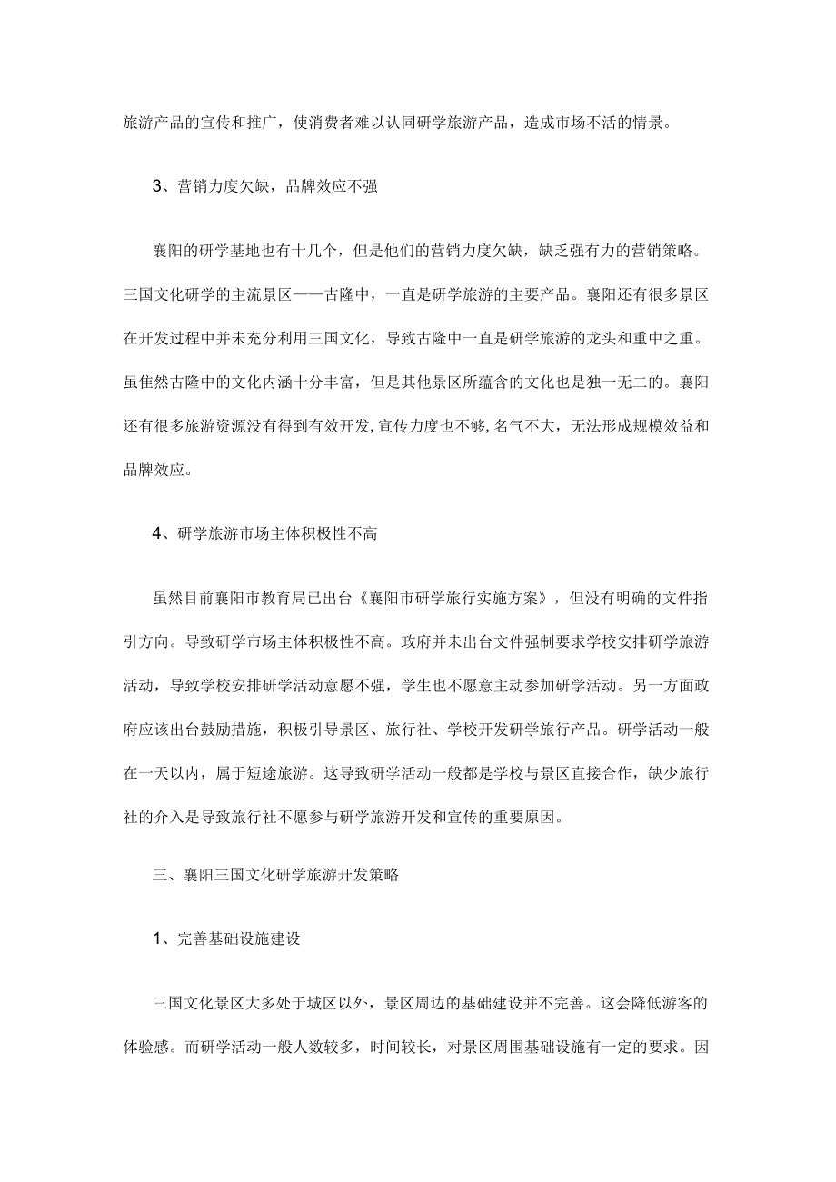 襄阳研学旅游发展现状与对策.docx_第3页