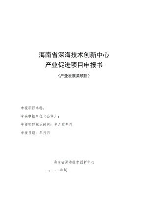 附件5 产业发展类项目申报书.docx