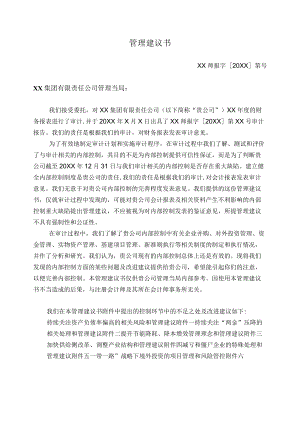 管理建议书参考模板.docx