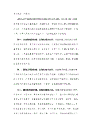 镇党委书记在全区创建全国文明典范城市推进会议上的表态发言.docx