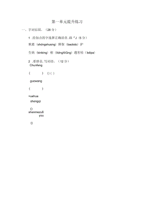 第一单元提升练习二.docx