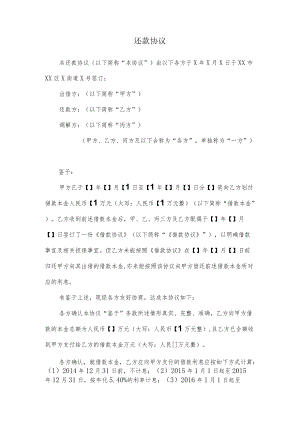 还款协议（含调解担保方）.docx