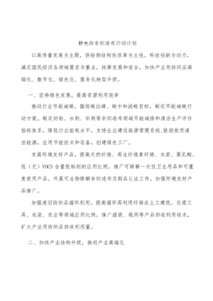 静电纺非织造布行动计划.docx