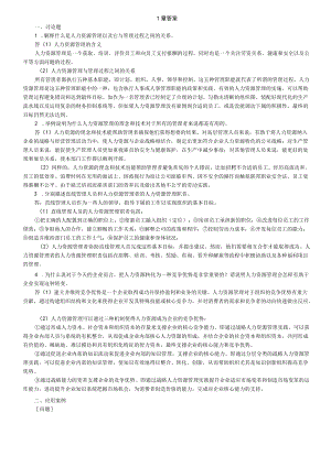 资料-德斯勒人力资源管理12版课后答案.docx
