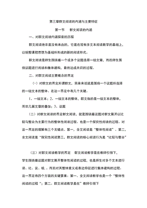 群文阅读第三章.docx