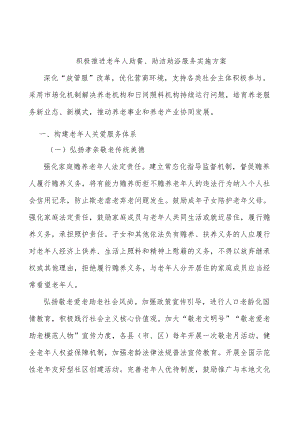 积极推进老年人助餐、助洁助浴服务实施方案.docx