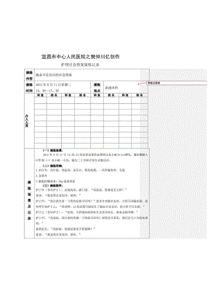 输血不良反应应急预案演练记录.docx