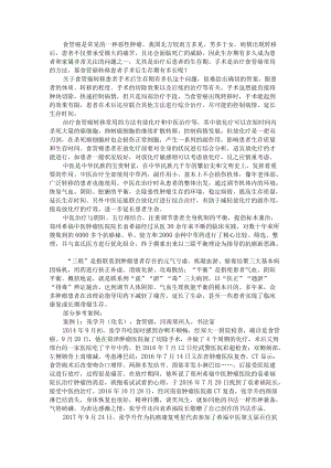 食管癌转移患者手术后生存期有多长.docx