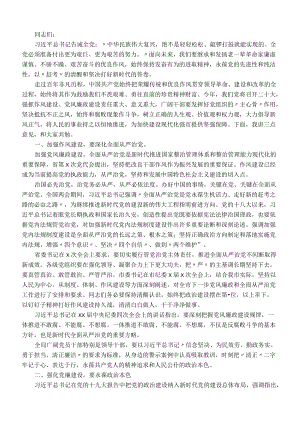 迎接党的二十大党课讲稿：加强作风建设永葆清正廉洁以实际行动迎接党的二十大胜利召开.docx