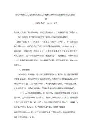 绍兴市柯桥区人民政府办公室关于柯桥区律师行业扶持政策的实施意见.docx