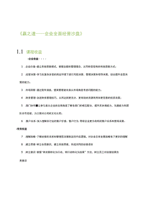 营销学实战案例培训 (5).docx