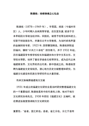 陈遵统：培根铸魂 立心弘业.docx