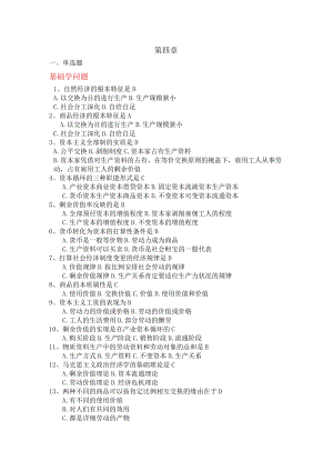 第四章答案.docx