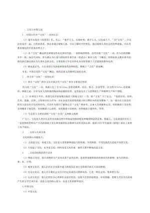 资料-程裕祯中国文化要略第3版期末考研资料.docx