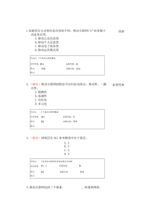 移动互联网与终端技术 1.docx
